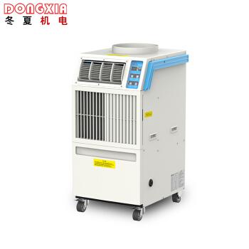 冬夏(dongxia)sac-35双管单冷移动冷气机 移动空调制冷机 工厂车间